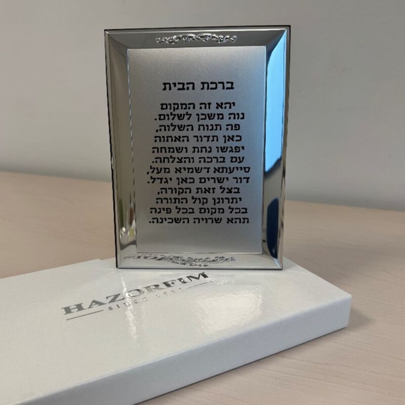 RIMINI HOME BLESSING PLATED 