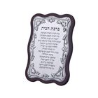 WAVE HOME BLESSING LARGE HEBRE 