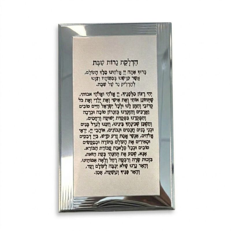 LINYA SHABBAT CANDLES BLESSING 
