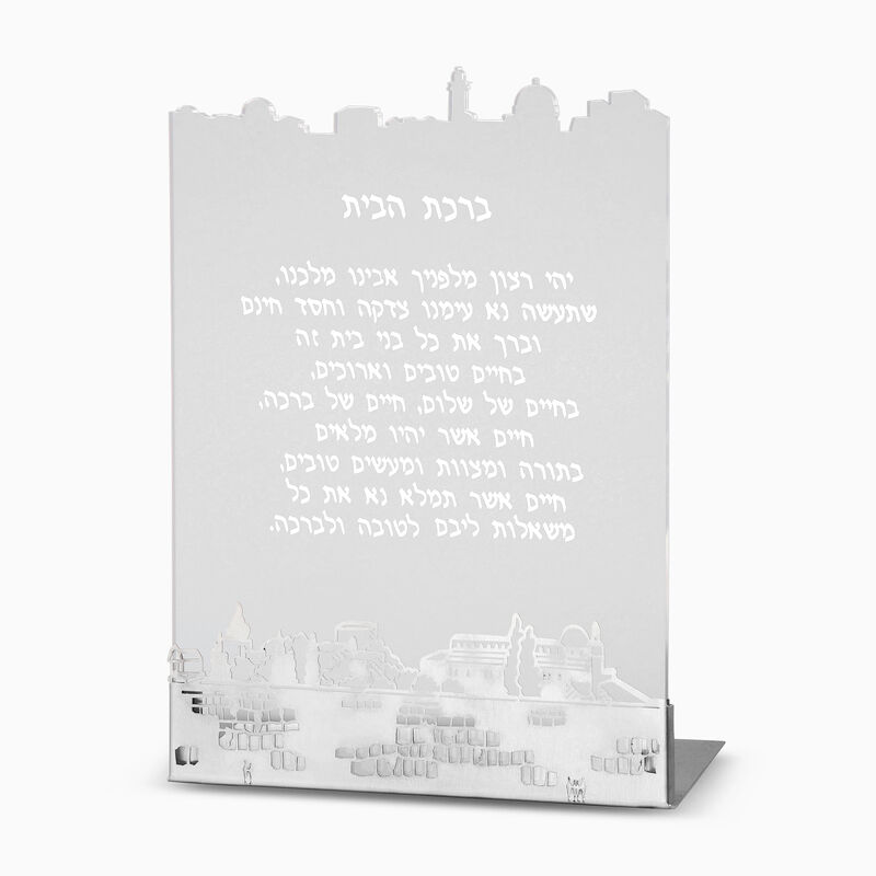 HOME HEBREW BLESSING JERUS SK